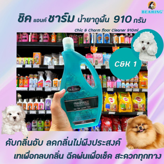 Chic &amp; Charm น้ำยาถูพื้น 910 มล. Floor Cleaner ชิคแอนด์ชาร์ม กลิ่นน้ำหอมฝรั่งเศส C&amp;K1(4385)