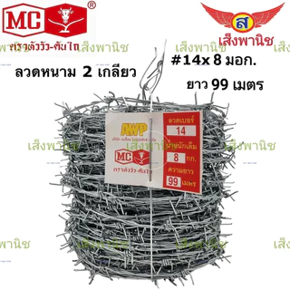 หัววัว-คันไถ ลวดหนาม ความยาว 124ม. มาตรฐาน มอก.ISO JIS ลวดหนามชุปกัลวาไนซ์ ‼️พร้อมส่งทันที‼️