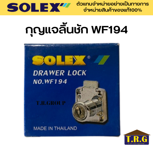 SOLEX กุญแจล็อกลิ้นชัก กุญแจลิ้นชัก สีสแตนเลส รุ่น WF194