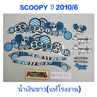 สติ๊กเกอร์ SCOOPY ตัวเก่า ปี 2010 รุ่น 6 เเท้โรงงานสี น้ำเงิน