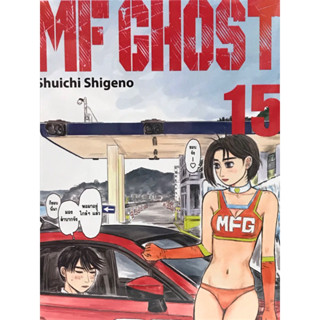 MF ghost 1-15 สินค้าพร้อมส่ง