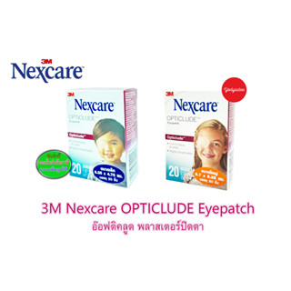 3M Nexcare Opticlude Eyepatch 3เอ็ม เน็กซ์แคร์ อ๊อฟติคลูด พลาสเตอร์ปิดตา 1กล่อง20ชิ้นมี2ขนาด