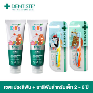 Dentiste Premium Kids Duo Set สำหรับเด็ก 2-6 ขวบ ยาสีฟันแปรงแห้งเด็ก สูตร Strawberry Flavor 60g. x2 + แปรงสีฟันเด็ก x2 (คละสี) ขนแปรงนุ่มพิเศษ ฟันแข็งแรง ป้องกันฟันผุ เดนทิสเต้