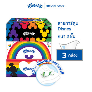 คลีเน็กซ์ กระดาษเช็ดหน้า หนา2ชั้น ลายดีสนีย์ 135แผ่น แพ็ค3 กล่อง Kleenex Facial Tissue (2Ply) Disney Box Pack3