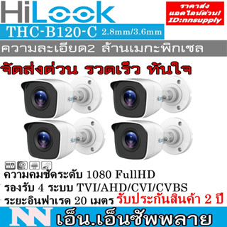 กล้องวงจรปิด Hilook รุ่น THC-B120-C(2MP) 4ตัว*ไม่มีอะแด้พเตอร์แถม* (ไม่ใช่กล้อง wifi)