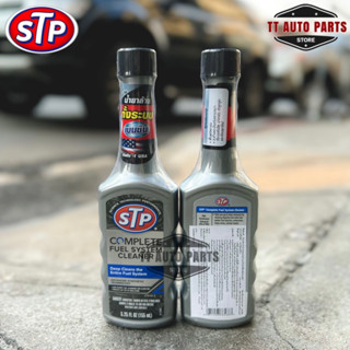 STP น้ำยาล้างทำความสะอาดระบบน้ำมันเชื้อเพลิงเบนซิน ขนาด 155 ml. (78568) Complete Fuel System Cleaner