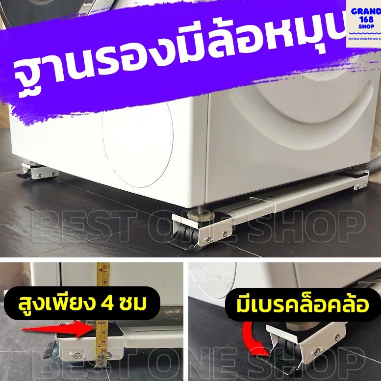 A85 ฐานรองตู้เย็น/เครื่องซักผ้า แบบมีล้อ ขาตั้ง ปรับขนาดได้ แข็งแรง ทนทาน รับน้ำหนักได้ถึง 300กก. Washing Machine Base