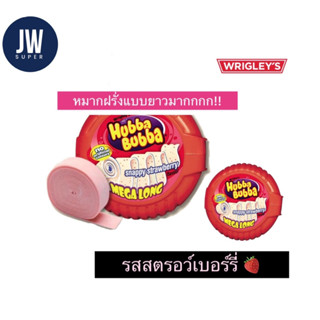 ใหม่ต้องลอง! Wrigleys Hubba Bubba Mega Long รส Snappy Strawberry หมากฝรั่งตลับเมตร รสสตรอเบอรี่ 56g.