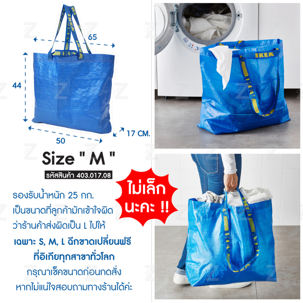 ถุงอิเกีย ถุงช็อปปิ้ง อเนกประสงค์ เก็บของ ขนของ ใบใหญ่ IKEA Bag Shopping Bag