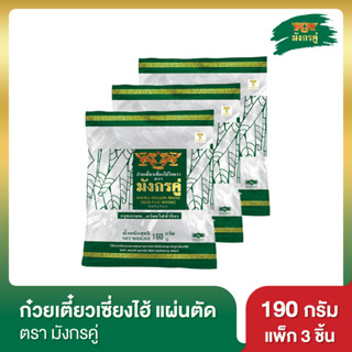 มังกรคู่ ก๋วยเตี๋ยวเซี่ยงไฮ้ เส้นแบบตัด ขนาด 190 กรัม แพ็ค 3 ชิ้น