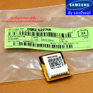 อีพร๊อม E-Prom ซัมซุง Samsung ของแท้ 100% Part No. DB82-02976A