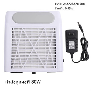 พัดลมดูดฝุ่นเล็บ เครื่องดูดฝุ่นเล็บ 80W