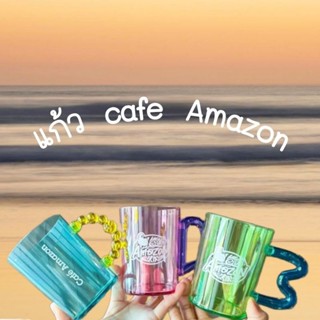 ของแท้! แก้วอเมซอน Amazon cafe แก้วน้ำ