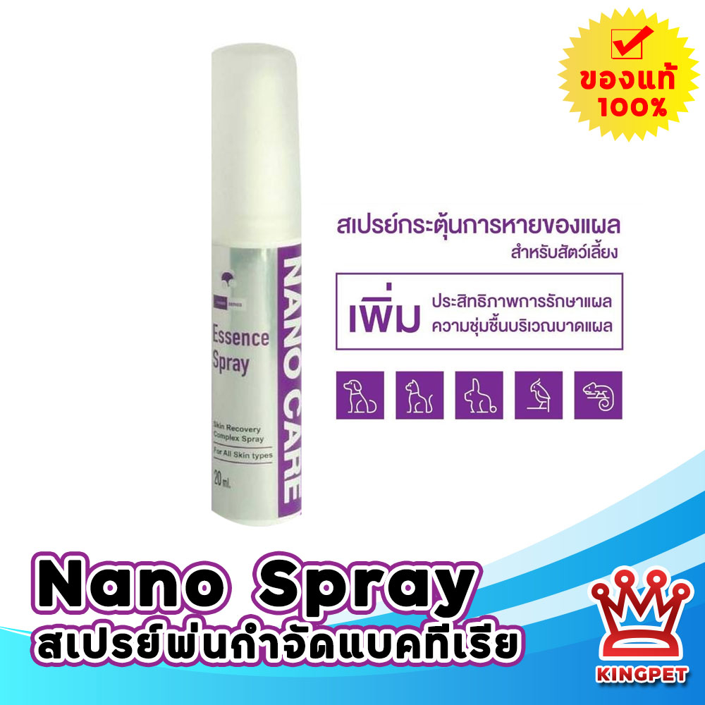 Nano care essense spray  สเปรย์กำจัดเชื้อแบคทีเรียสำหรับสัตว์เลี้ยง