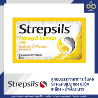 ลูกอมบรรเทาอาการเจ็บคอ STREPSILS ซอง 8 เม็ด รสน้ำผึ้งมะนาว