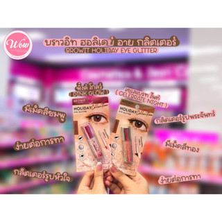 💋ว้าวคอสเมติกส์💋🏖️Browit Holiday Eye Glitter บราวอิท ฮอลิเดย์ อาย กลิตเตอร์ 3g.🏖️