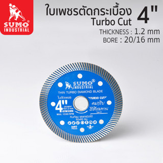 ใบเพชรตัดกระเบื้อง Turbo Cut 4”x1.2 SUMO