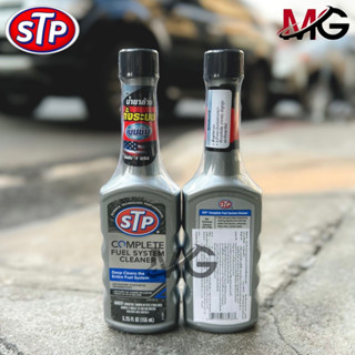 💯ของเเท้💯น้ำยาล้างระบบเชื้อเพลิงเบนซิน STP ขนาด155ml(78568)