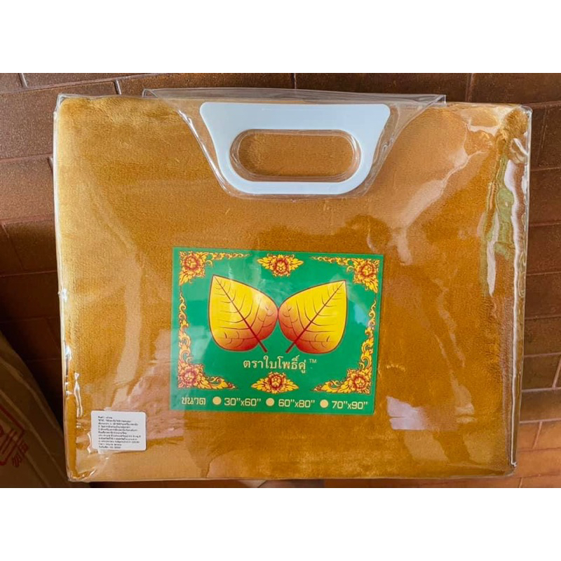 ผ้าห่มถวายพระ ตราใบโพธิ์คู่ (เขียว)เนื้อผ้าขนมิ้ง ขนนุ่มๆ ห่มดีมากๆ ขนาด 150x200 cm สีเหลือง,ราชนิยม