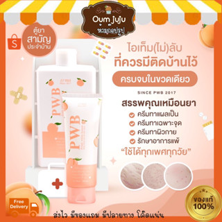 💯แท้ ครีมทาก้น PWB ❗️พร้อมส่ง ไม่ระบุชื่อสินค้า 🍑 สิวผด|ก้นดำ|ขาหนีบดำ|รอยแตกลาย