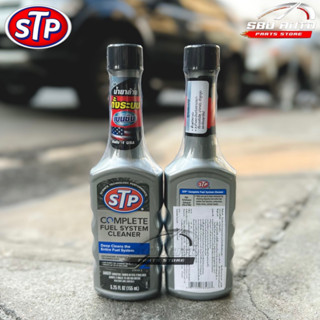 🔥SALE🔥น้ำยาล้างระบบเชื้อเพลิงเบนซิน STP ขนาด155ml(78568)