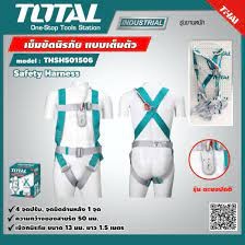 Total เข็มขัดนิรภัย แบบเต็มตัว สายรัดกว้าง 50 มม. รุ่น THSH501506 / THSH501806 Safety Harness เข็มขัด