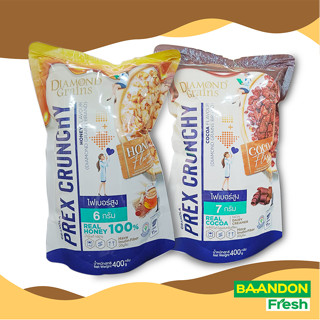 Diamond Grains กราโนล่า พรีกซ์ครันชี่ prex crunchy ไดมอนเกรนส์ พรีไบโอติกส์ รสสโกโก้และรสน้ำผึ้ง ขนาด 400 กรัม