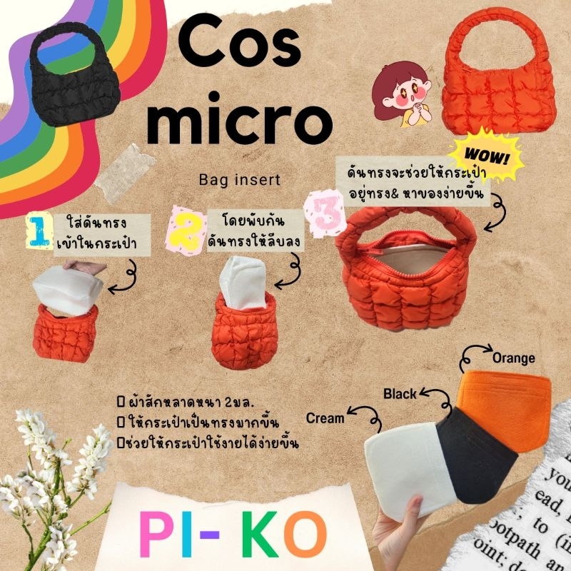 🍄💥🙏🥰Cos micro 🍁 ที่จัดระเบียบกระเป๋า ที่จัดทรงกระเป๋า ซับในกระเป๋า 💥