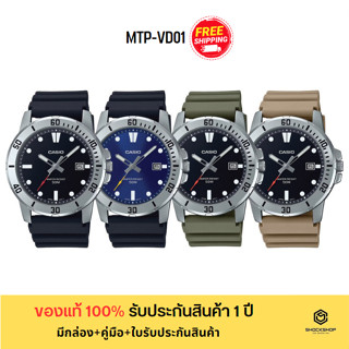 CASIO นาฬิกาผู้ชาย รุ่น MTP-VD01 ของแท้ รับประกันสินค้า 1 ปี