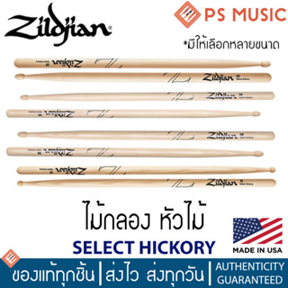 ZILDJIAN® ไม้กลองหัวไม้ วัสดุไม้ hickory คัดเกรด SELECT HICKORY DRUMSTICKS | ของแท้ Made in USA