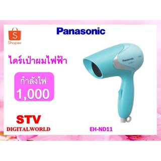 Panasonic ไดร์เป่าผม  รุ่น EH-ND11 สีฟ้า