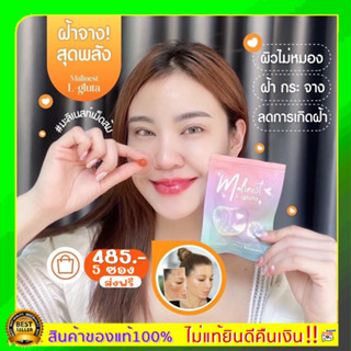 พร้อมส่ง ส่งฟรี Malinest L-Gluta 5 ซอง คลอลาเจน มะลิเนส สารสกัดนำเข้าถึง 13 ชนิด มะลิเนส ลดสิว ฝ้า กระ ผิวหน้าใส