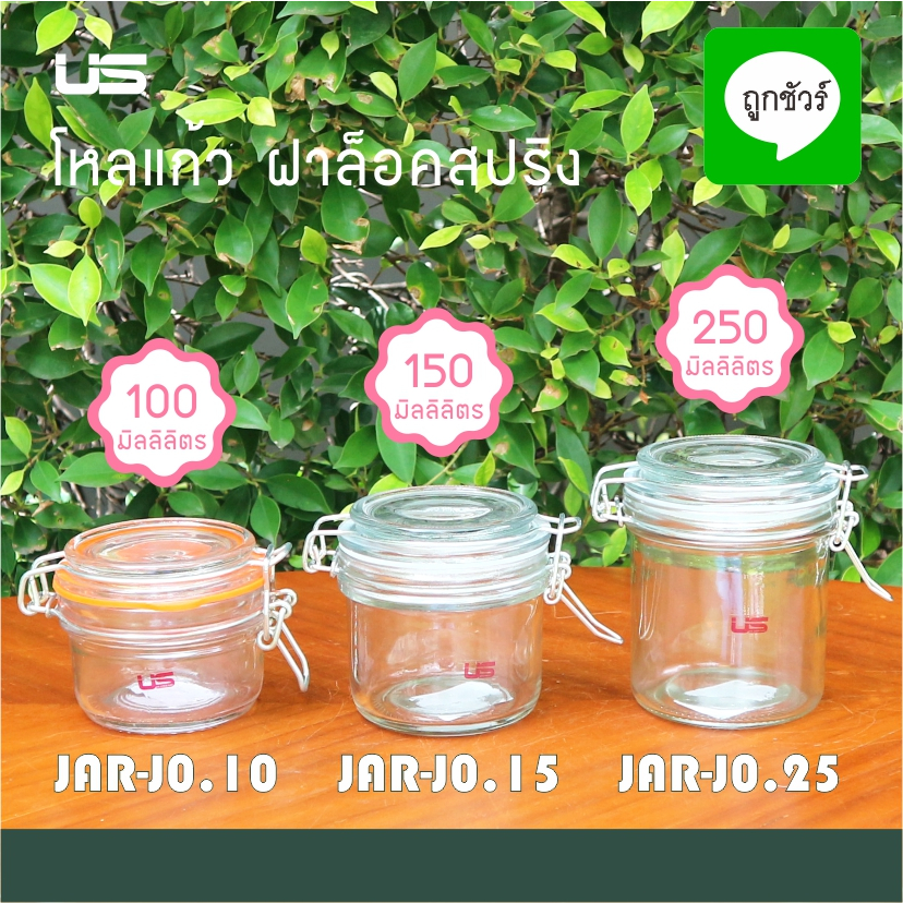 โหลแก้ว ฝาล็อคสปริง สำหรับใส่ของ