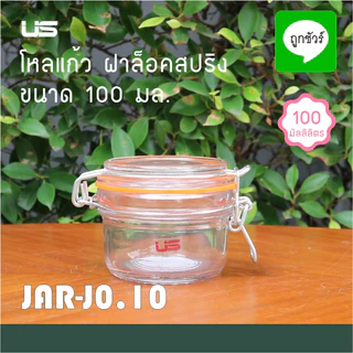 โหลแก้ว ฝาล็อคสปริง ขนาด 150 - 250 มล.