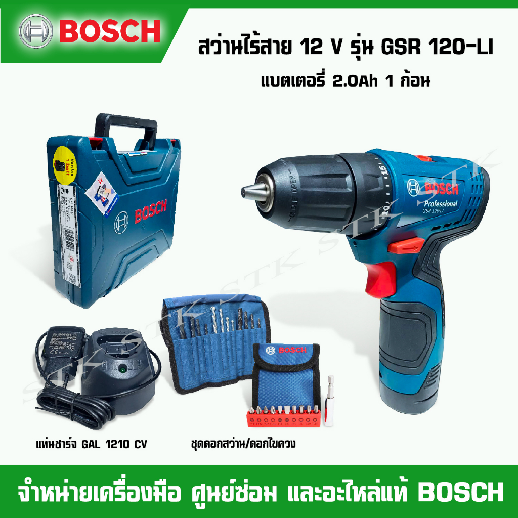 BOSCH สว่านไร้สาย 12V รุ่น GSR120-LI [06019G80K5] (แบตเตอรี่ 2.0Ah 1 ก้อน,แท่นชาร์จ และSETไขควง)