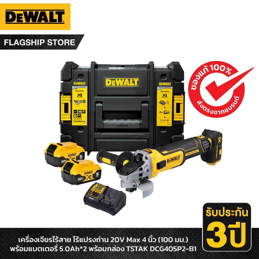 DEWALT เครื่องเจียรไร้สาย ไร้แปรงถ่าน 20V Max 4 นิ้ว (100มม.) พร้อมแบตเตอรี่ 5.0Ah*2 พร้อมกล่อง TSTAK รุ่น DCG405P2-B1