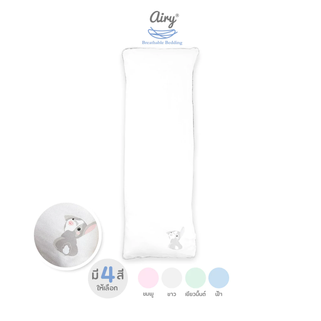 Airy หมอนข้างดันหลังสำหรับเด็ก 0-1 ปี รุ่นดีลักซ์ใยไผ่ (ขนาด 15x42x8 ซม.)