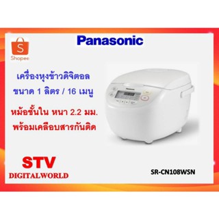 PANASONIC หม้อหุงข้าวดิจิตอล  รุ่น SR-CN108WSN 1.0ลิตร