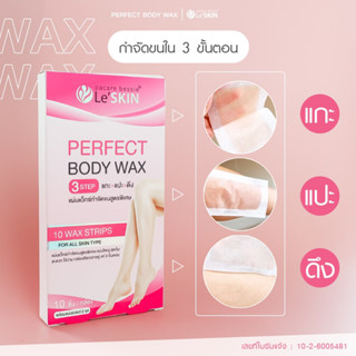 LeSkin Perfect Body Wax 3 Step แผ่นแวกซ์กำจัดขนสูตรพิเศษ ง่ายๆ แค่ 3 ขั้นตอน