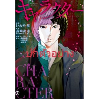 (🔥จัดส่ง 29 มิ.ย.🔥) Character นักวาดฆาตกร เล่ม 1