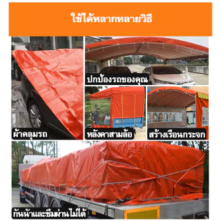 ผ้าใบกันฝน กันแดด ขนาด2x2 2x3 2x4 3x4 4x5 เมตร มีตาไก่ พลาสติก แบบเอนกประสงค์ คลุมรถได้ บลูชีท