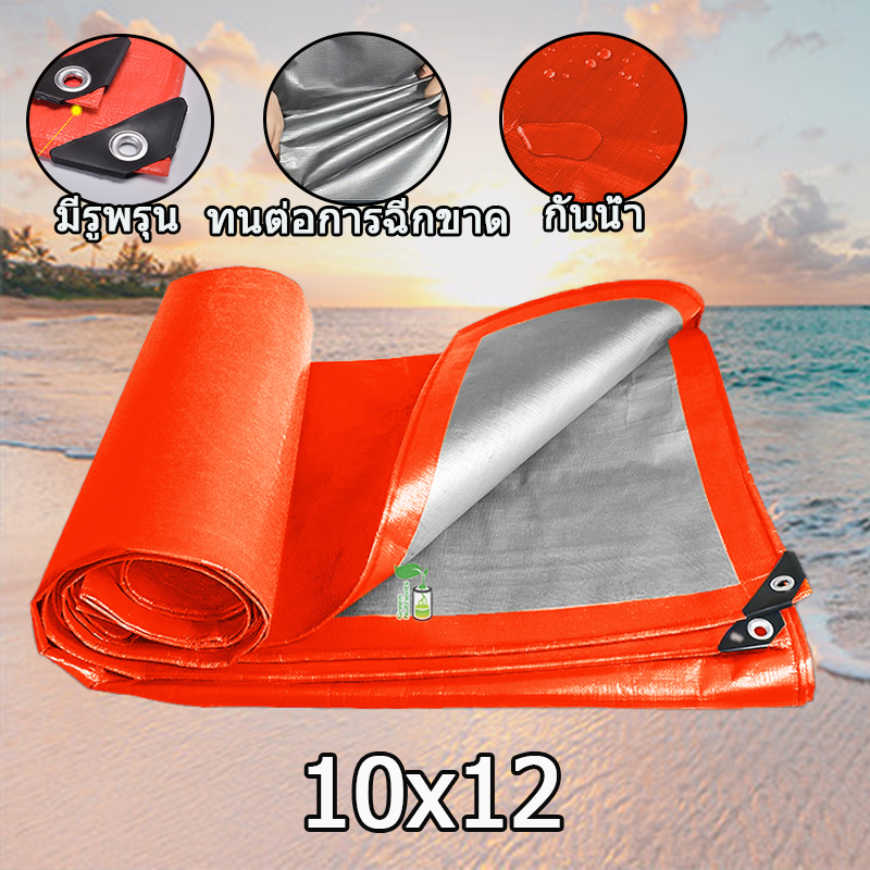 ผ้าใบกันฝน กันแดด ขนาด 10X12เมตร มีตาไก่ พลาสติก แบบเอนกประสงค์ คลุมรถได้ กันน้ำ