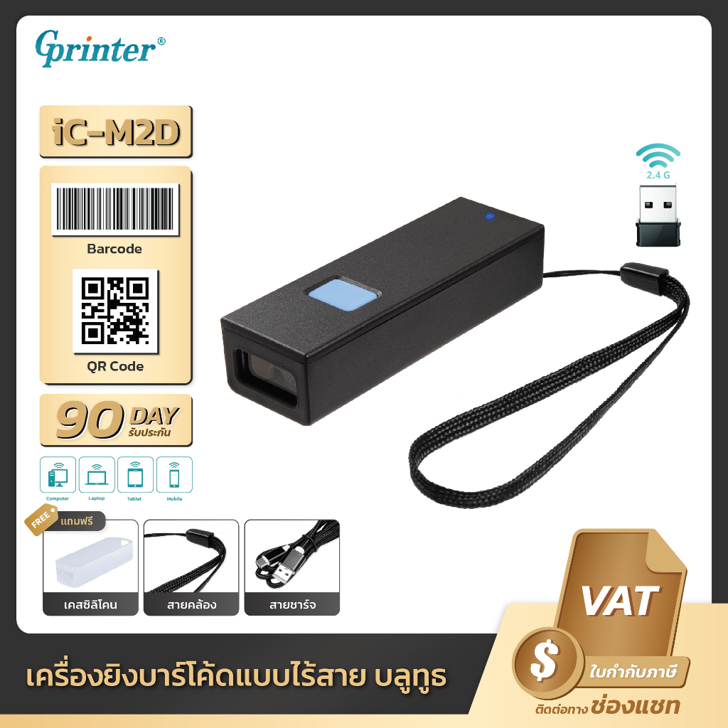 Gprinter iC-M2D เครื่องสแกนบาร์โค้ดมินิ สแกนเนอร์ พกพา เครื่องอ่านบาร์โค้ด คิวอาร์โค้ด 2D 1D BT Barcode QRcode Scanner