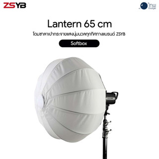 ZSYB Lantern 65 CM ประกันศูนย์ไทย 1 ปี