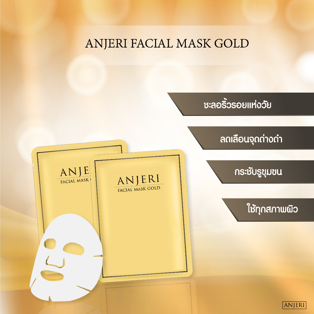 Anjeri Facial Mask Gold / Mask Silver แอนเจอรี่ เฟเชียล มาส์ก โกลด์ / มาส์ก ซิลเวอร์