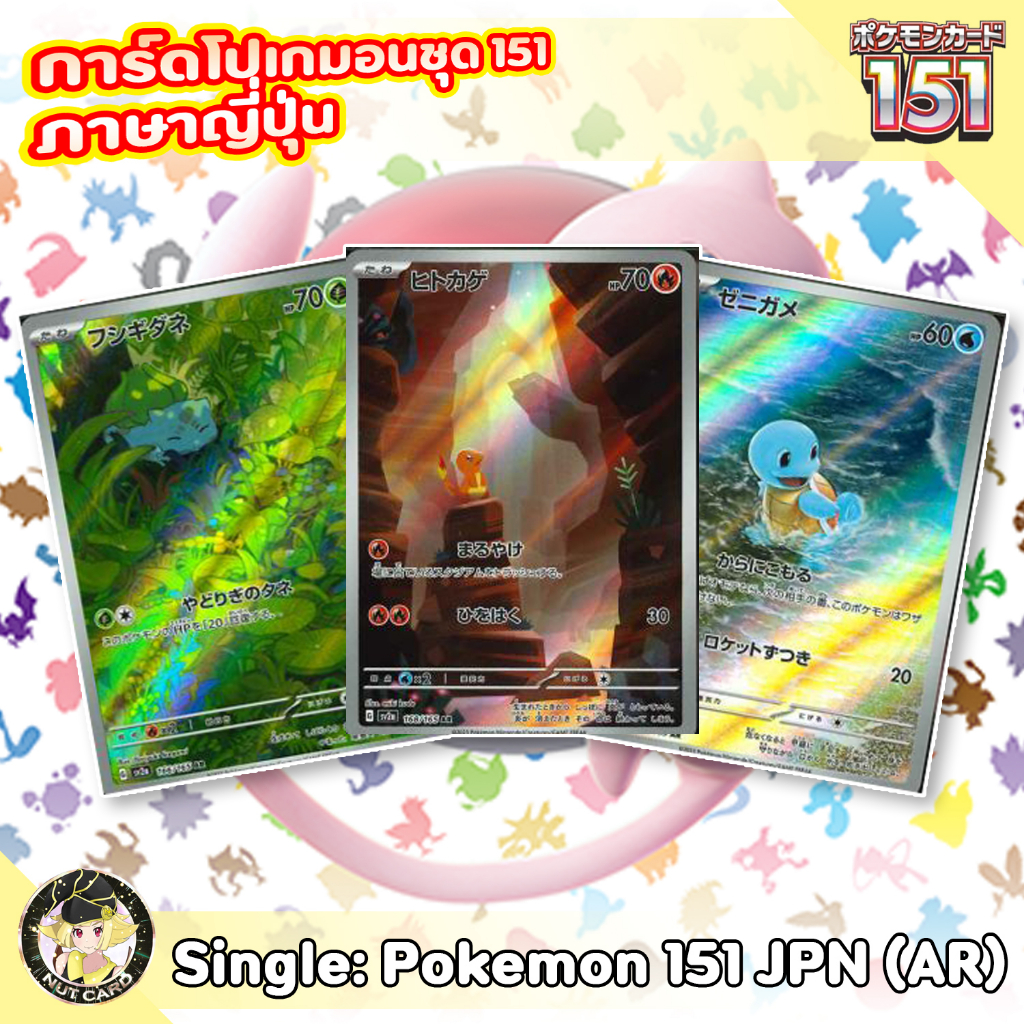 [Pokemon] Pokemon sv2a 151 Single Card ระดับ AR (ภาษาญี่ปุ่น)
