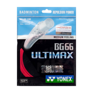 เอ็นแบดมินตัน YONEX BG66 ULTIMAX ขนาด 0.65 มม. ผลิตประเทศญี่ปุ่น สมดุลในเรื่องความทนทานและการควบคุมลูก