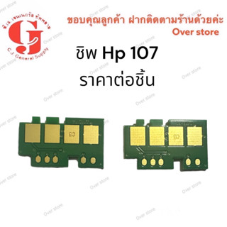 ชิพ hp 135A hp 107a W1107A