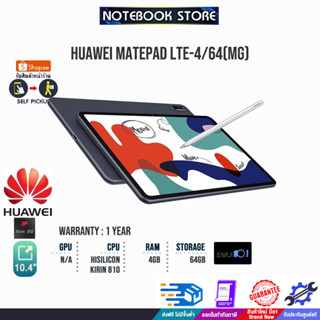 HUAWEI MATEPAD-LTE-4/64(HW-MATEPAD-LTE-4/64(MG))/ประกัน1 y