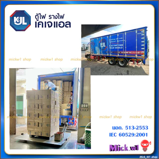 KJL ตู้ไฟสวิทช์บอร์ด ไซส์มาตรฐาน เบอร์3 ตู้เหล็ก แบบธรรมดา (KBSS) , แบบกันน้ำมีหลังคา (KBSW) เบอร์3